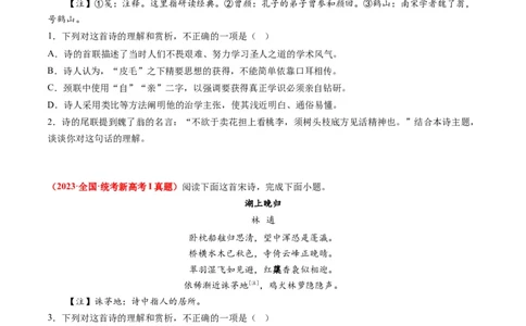 专题06古代诗歌阅读-2023年高考真题和模拟题语文分项汇编（原卷卷）_近10年高考真题汇编（必刷）_十年（2014-2024）高考语文真题分项汇编（全国通用）