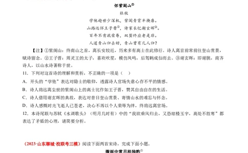 专题06古代诗歌阅读-2023年高考真题和模拟题语文分项汇编（原卷卷）_近10年高考真题汇编（必刷）_十年（2014-2024）高考语文真题分项汇编（全国通用）