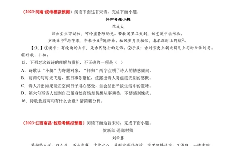 专题06古代诗歌阅读-2023年高考真题和模拟题语文分项汇编（原卷卷）_近10年高考真题汇编（必刷）_十年（2014-2024）高考语文真题分项汇编（全国通用）