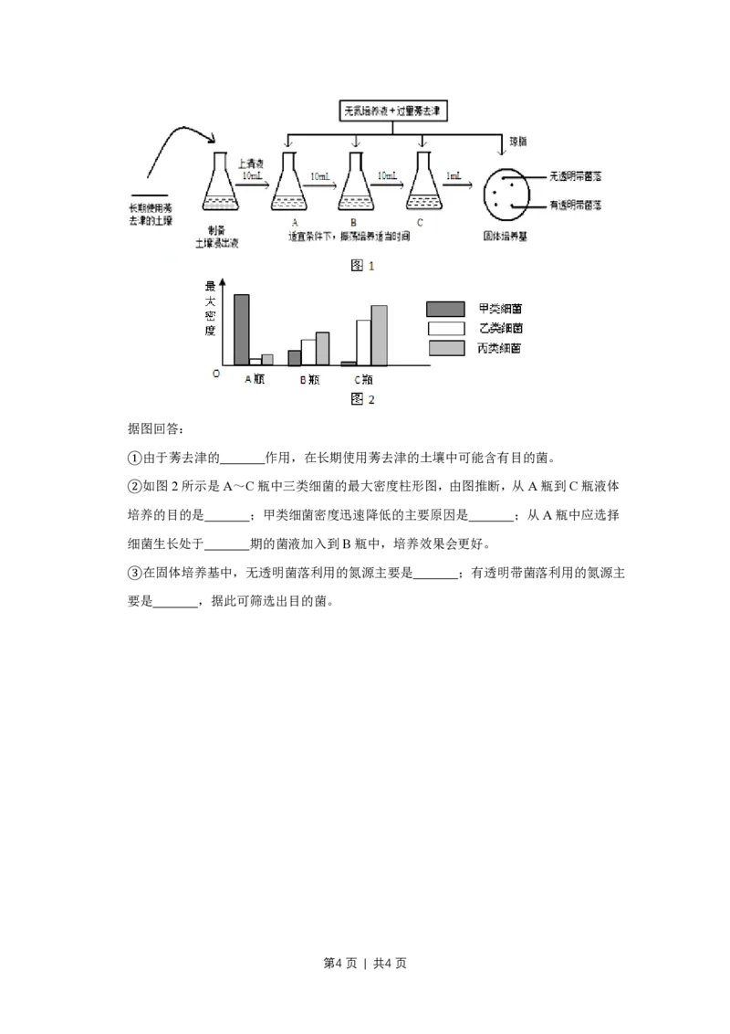 2008年高考生物试卷（天津）（空白卷）_生物历年高考真题_新&middot;PDF版2008-2025&middot;高考生物真题_生物（按试卷类型分类）2008-2025_自主命题卷&middot;生物（2008-2025）_天津自主命题&middot;生物（2008-2024）