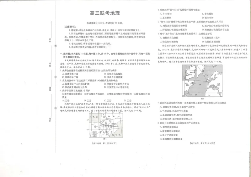 地理试题_2025年10月_251002贵州省金太阳2025-2026学年高三上学期9月联考（全科）_贵州省金太阳2025-2026学年高三上学期9月联考地理试题（含答案）