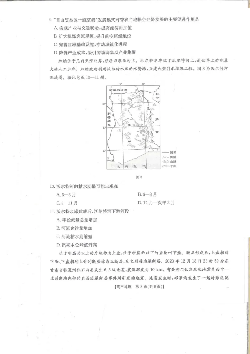 地理试题_2025年10月_251002贵州省金太阳2025-2026学年高三上学期9月联考（全科）_贵州省金太阳2025-2026学年高三上学期9月联考地理试题（含答案）