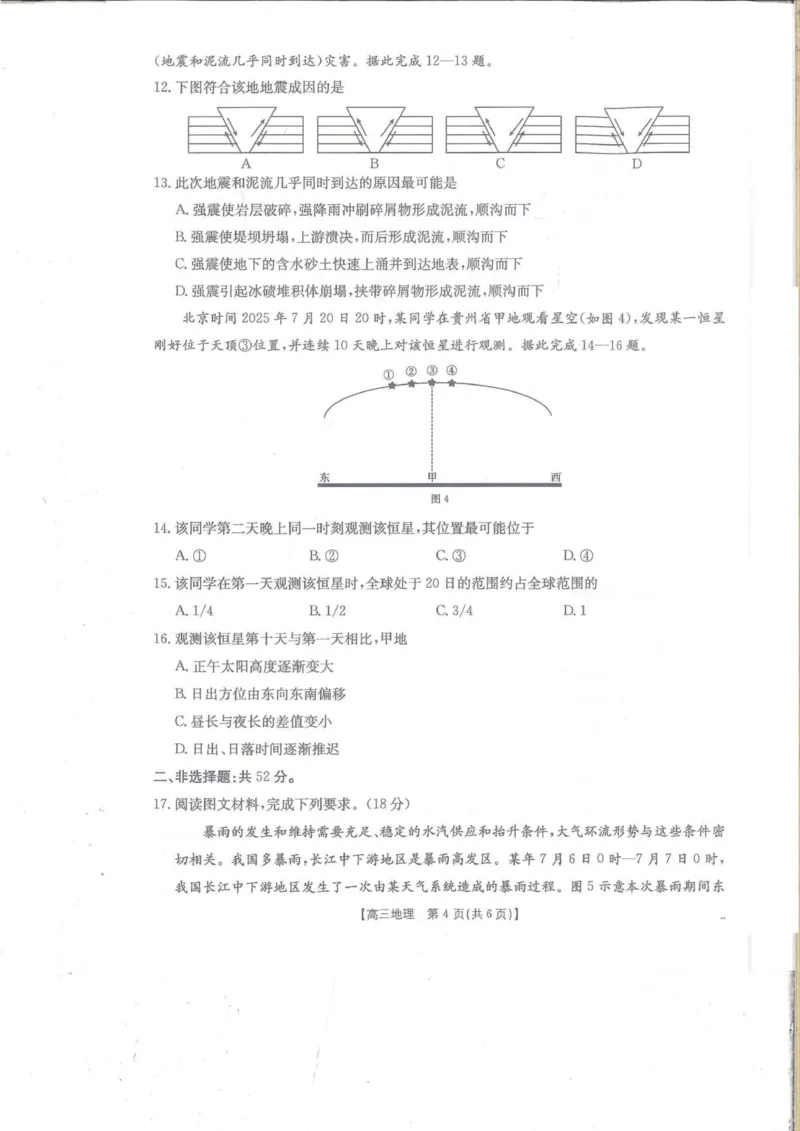 地理试题_2025年10月_251002贵州省金太阳2025-2026学年高三上学期9月联考（全科）_贵州省金太阳2025-2026学年高三上学期9月联考地理试题（含答案）