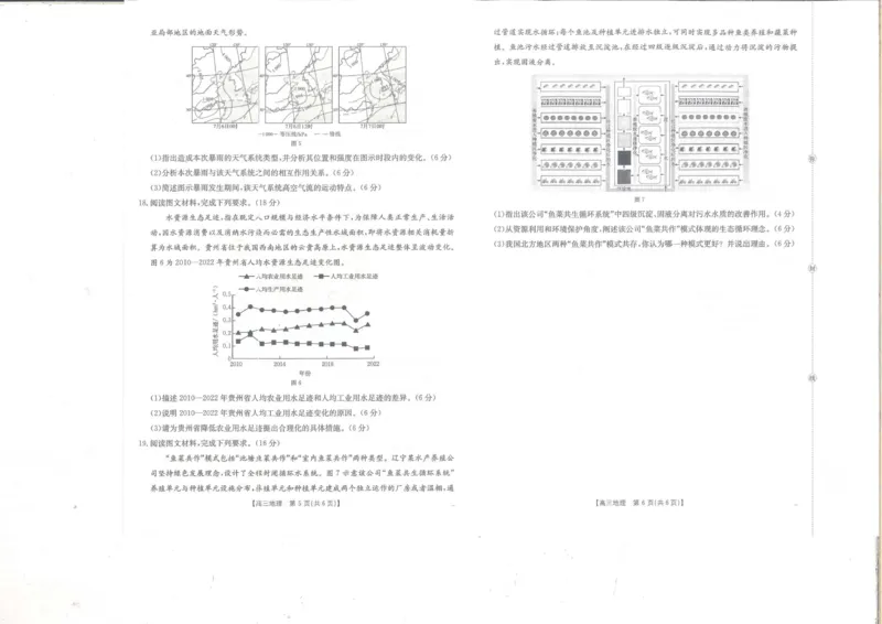 地理试题_2025年10月_251002贵州省金太阳2025-2026学年高三上学期9月联考（全科）_贵州省金太阳2025-2026学年高三上学期9月联考地理试题（含答案）