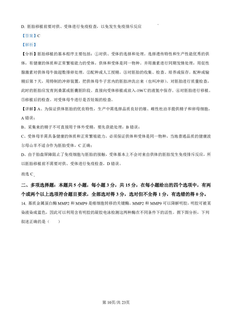 生物答案_2025年4月_250419河北省石家庄市第一中学2025届高考第二次模拟考试（全科）