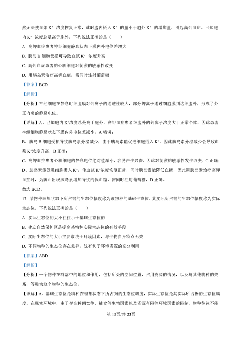 生物答案_2025年4月_250419河北省石家庄市第一中学2025届高考第二次模拟考试（全科）