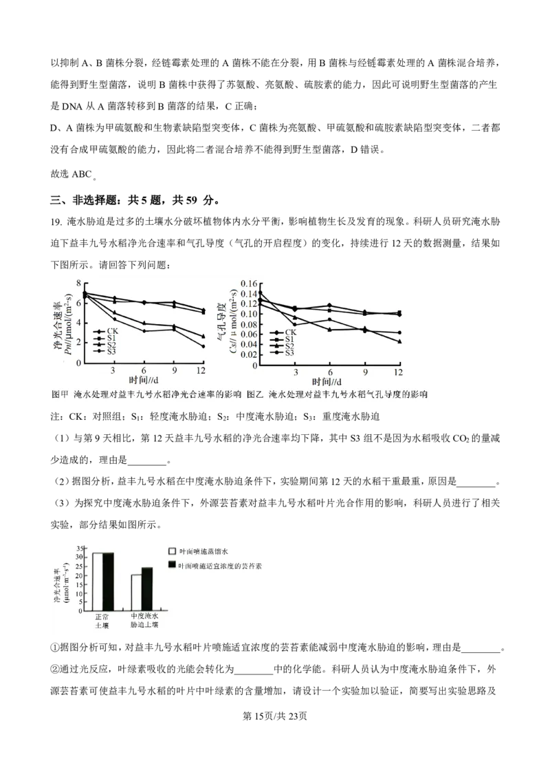 生物答案_2025年4月_250419河北省石家庄市第一中学2025届高考第二次模拟考试（全科）
