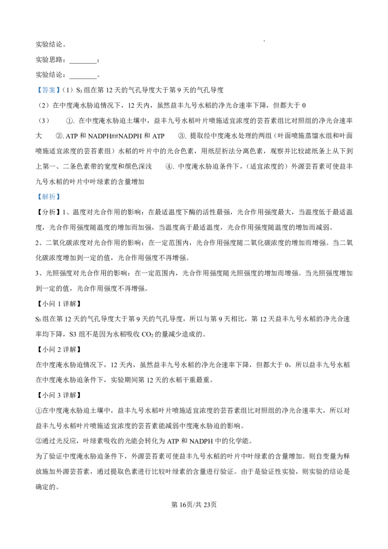 生物答案_2025年4月_250419河北省石家庄市第一中学2025届高考第二次模拟考试（全科）