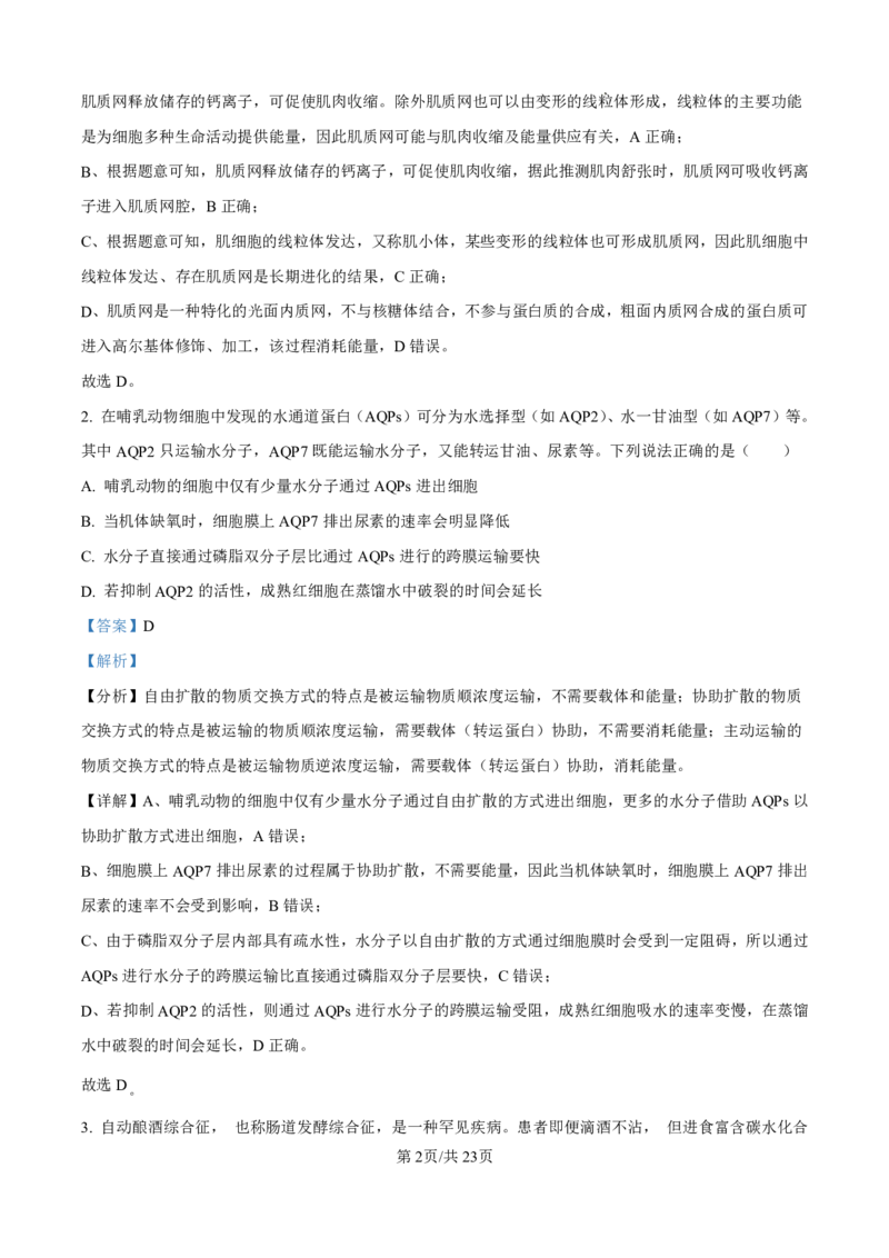 生物答案_2025年4月_250419河北省石家庄市第一中学2025届高考第二次模拟考试（全科）
