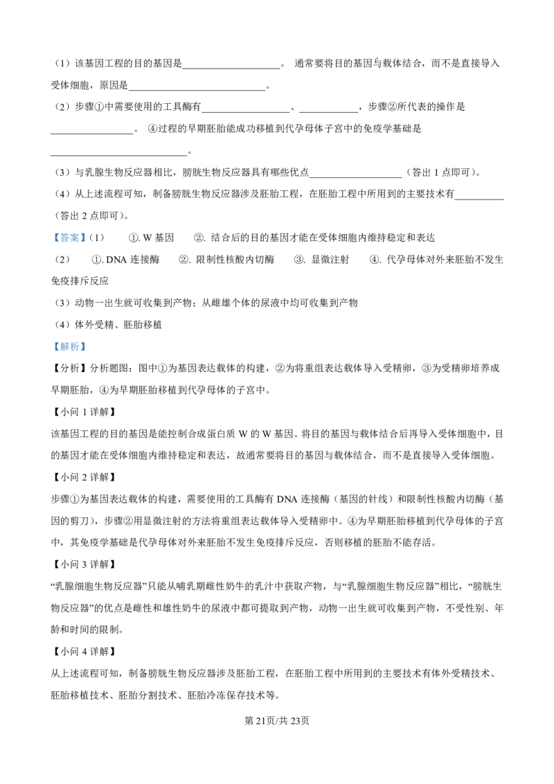生物答案_2025年4月_250419河北省石家庄市第一中学2025届高考第二次模拟考试（全科）