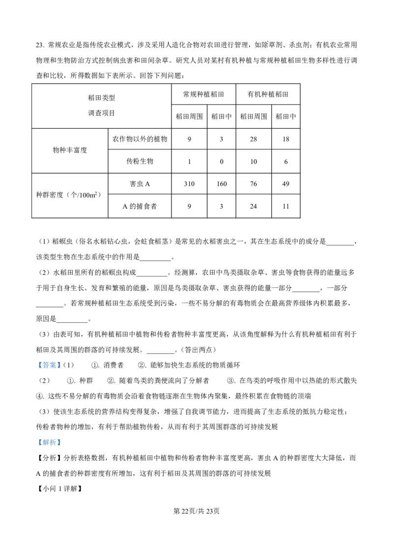 生物答案_2025年4月_250419河北省石家庄市第一中学2025届高考第二次模拟考试（全科）