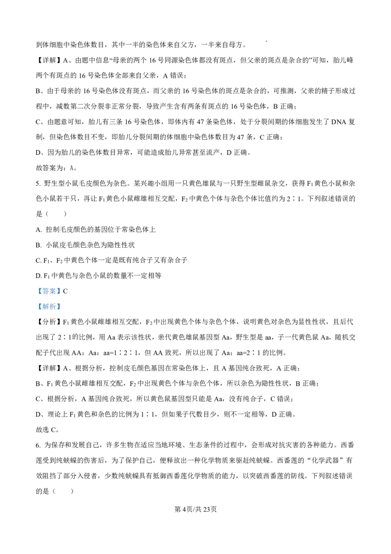 生物答案_2025年4月_250419河北省石家庄市第一中学2025届高考第二次模拟考试（全科）