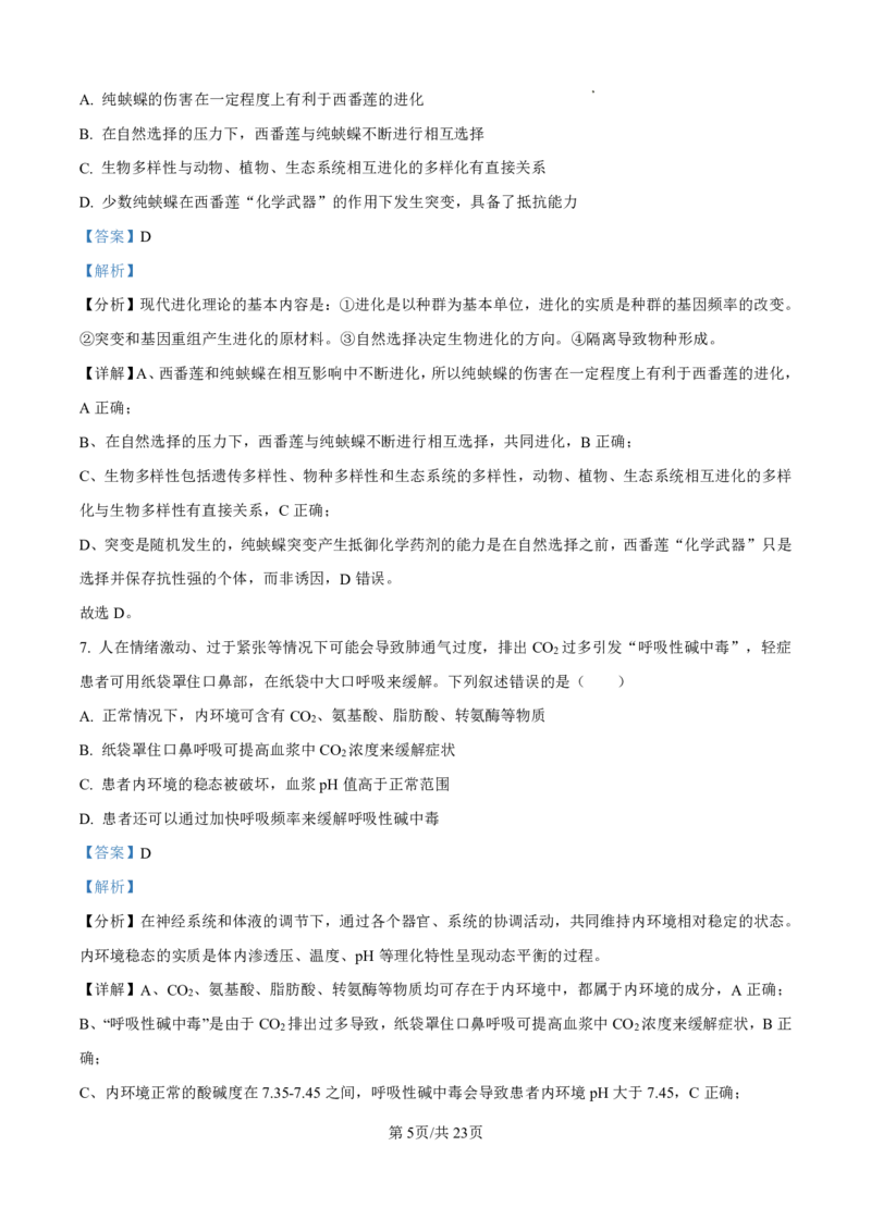 生物答案_2025年4月_250419河北省石家庄市第一中学2025届高考第二次模拟考试（全科）