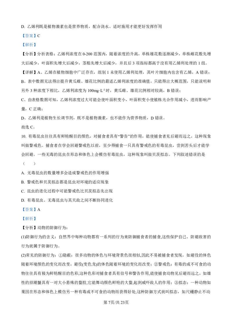 生物答案_2025年4月_250419河北省石家庄市第一中学2025届高考第二次模拟考试（全科）