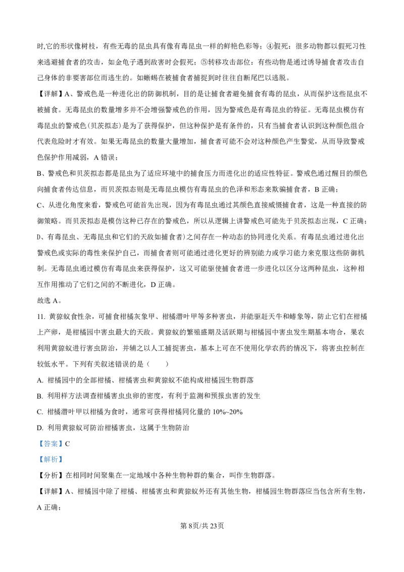 生物答案_2025年4月_250419河北省石家庄市第一中学2025届高考第二次模拟考试（全科）