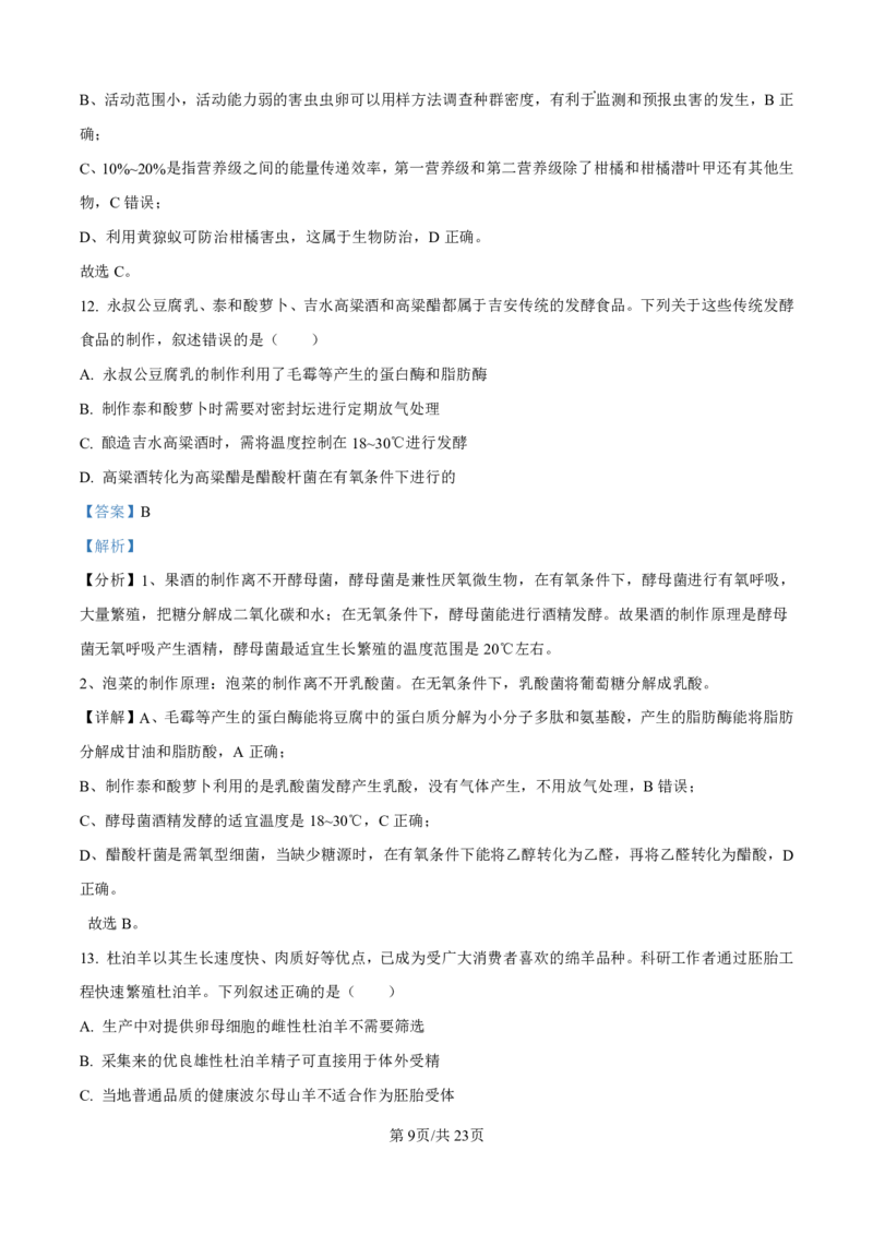 生物答案_2025年4月_250419河北省石家庄市第一中学2025届高考第二次模拟考试（全科）