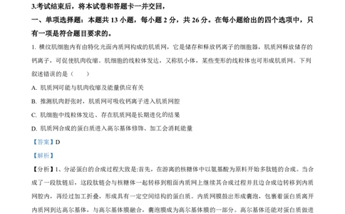 生物答案_2025年4月_250419河北省石家庄市第一中学2025届高考第二次模拟考试（全科）