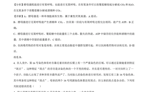 生物答案_2025年4月_250419河北省石家庄市第一中学2025届高考第二次模拟考试（全科）