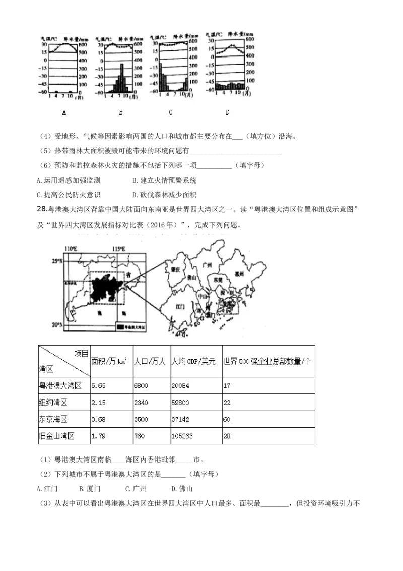 陕西省2020年中考地理试题（学生版）_中考真题_9.地理中考真题2015-2024年_地区卷_陕西地理19-23（陕西省统一试卷）