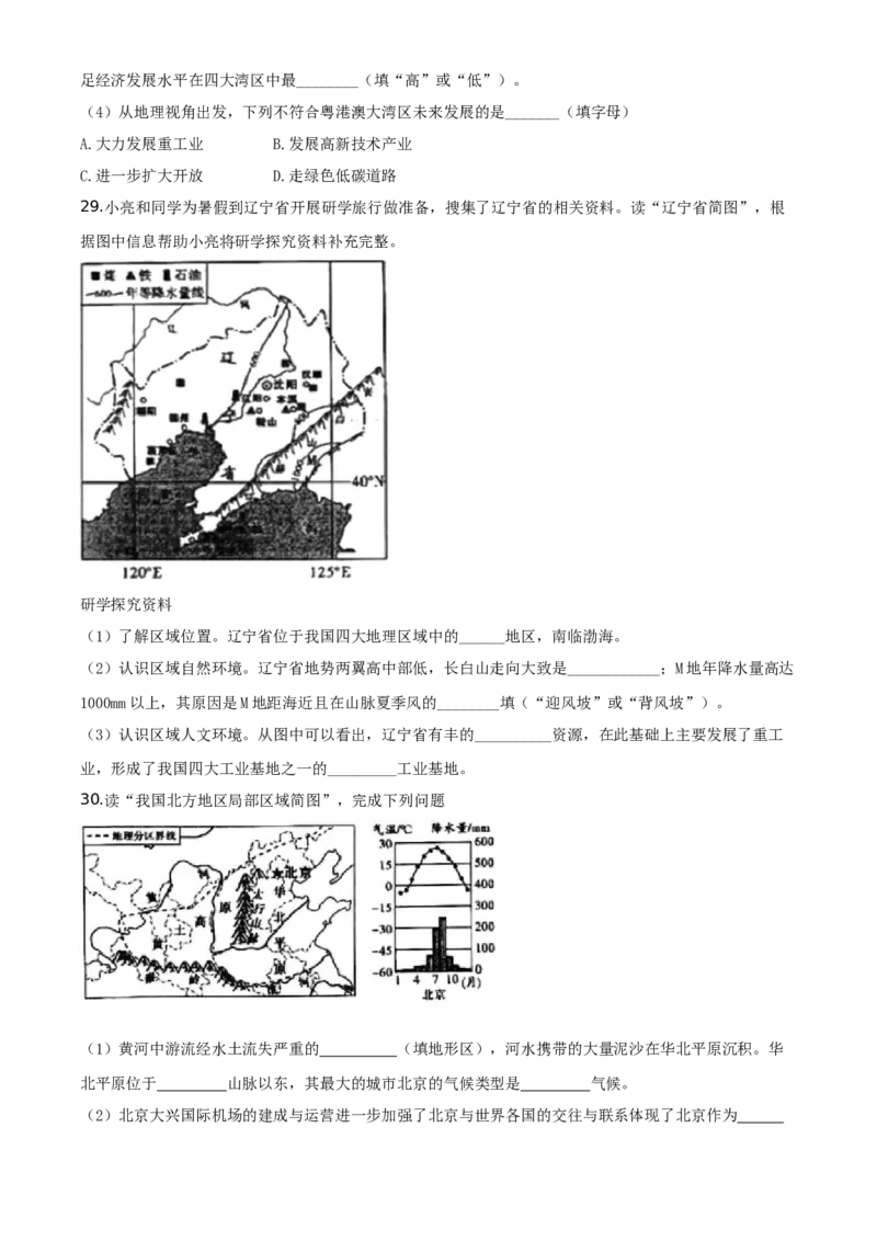 陕西省2020年中考地理试题（学生版）_中考真题_9.地理中考真题2015-2024年_地区卷_陕西地理19-23（陕西省统一试卷）
