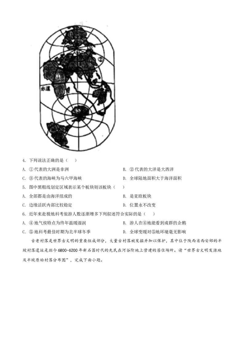 陕西省2020年中考地理试题（学生版）_中考真题_9.地理中考真题2015-2024年_地区卷_陕西地理19-23（陕西省统一试卷）