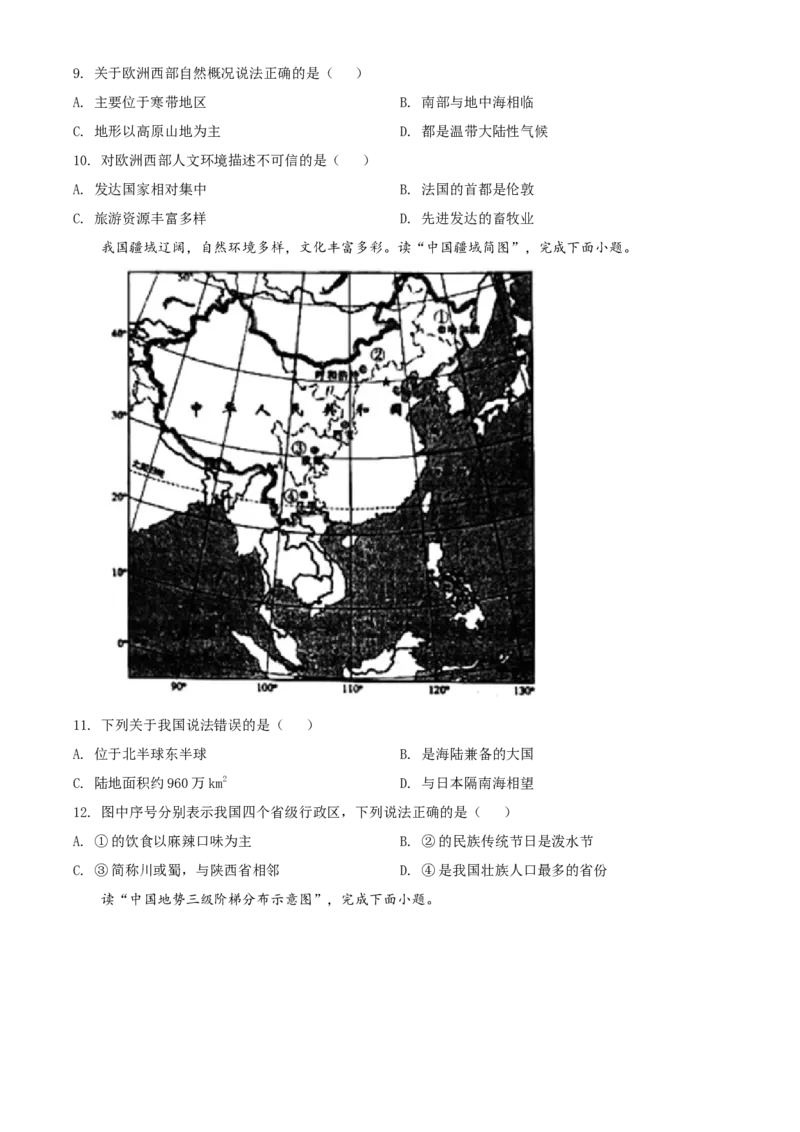 陕西省2020年中考地理试题（学生版）_中考真题_9.地理中考真题2015-2024年_地区卷_陕西地理19-23（陕西省统一试卷）