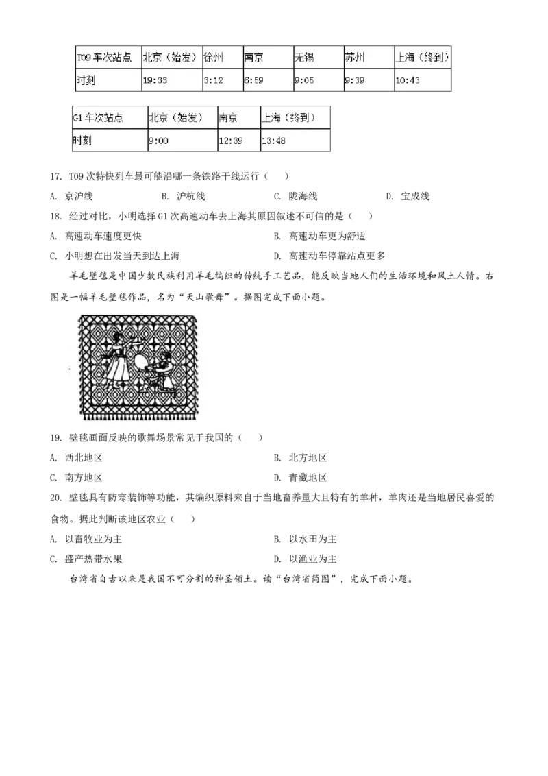 陕西省2020年中考地理试题（学生版）_中考真题_9.地理中考真题2015-2024年_地区卷_陕西地理19-23（陕西省统一试卷）