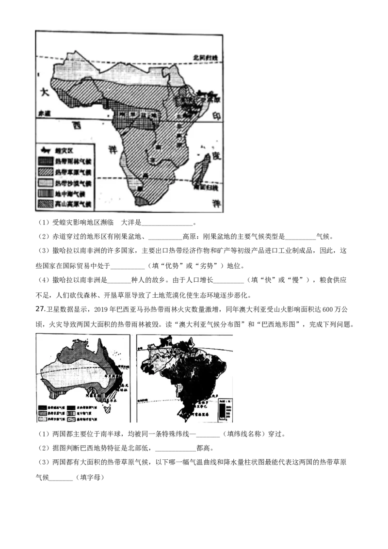 陕西省2020年中考地理试题（学生版）_中考真题_9.地理中考真题2015-2024年_地区卷_陕西地理19-23（陕西省统一试卷）