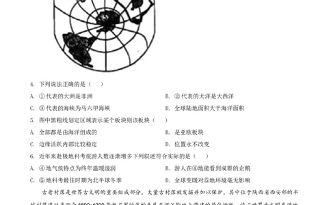 陕西省2020年中考地理试题（学生版）_中考真题_9.地理中考真题2015-2024年_地区卷_陕西地理19-23（陕西省统一试卷）