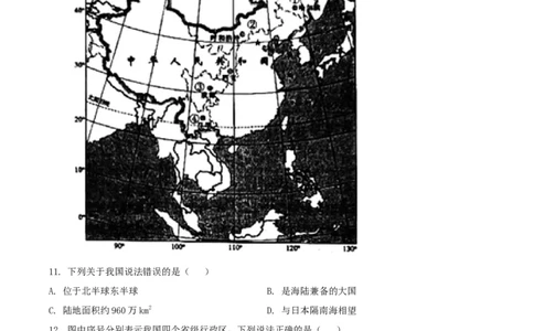 陕西省2020年中考地理试题（学生版）_中考真题_9.地理中考真题2015-2024年_地区卷_陕西地理19-23（陕西省统一试卷）