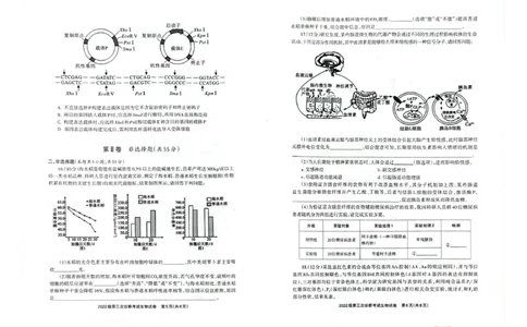 四川省德阳市高中2022级第三次诊断考试生物_2025年4月_250426四川省德阳市高中2022级第三次诊断考试（德阳三诊）（全科）
