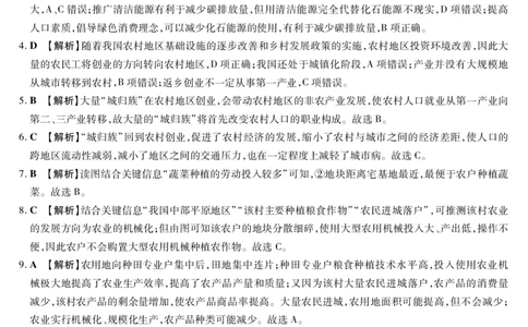 新时代高中教育联合体2025年秋季高三开学摸底考-附加测试卷地理答案_2025年9月_250911黑龙江省新时代高中教育联合体2025-2026学年高三上学期开学摸底考试（全科）