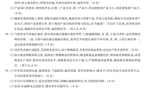 新时代高中教育联合体2025年秋季高三开学摸底考-附加测试卷地理答案_2025年9月_250911黑龙江省新时代高中教育联合体2025-2026学年高三上学期开学摸底考试（全科）