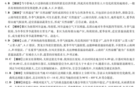 新时代高中教育联合体2025年秋季高三开学摸底考-附加测试卷地理答案_2025年9月_250911黑龙江省新时代高中教育联合体2025-2026学年高三上学期开学摸底考试（全科）