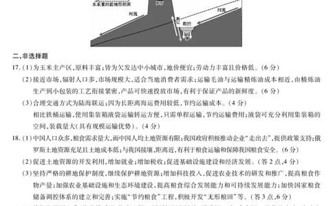 新时代高中教育联合体2025年秋季高三开学摸底考-附加测试卷地理答案_2025年9月_250911黑龙江省新时代高中教育联合体2025-2026学年高三上学期开学摸底考试（全科）