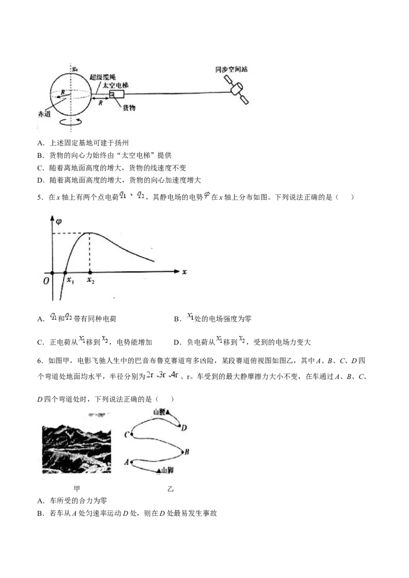 江苏省扬州市高邮市2025届高三上学期12月学情调研测试物理试卷（含答案）_2025年1月_250102江苏省扬州市高邮市2024-2025学年高三上学期12月月考（全科）