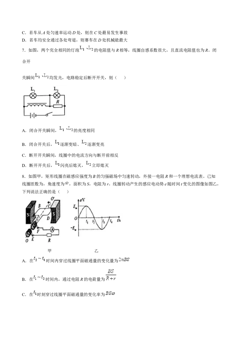 江苏省扬州市高邮市2025届高三上学期12月学情调研测试物理试卷（含答案）_2025年1月_250102江苏省扬州市高邮市2024-2025学年高三上学期12月月考（全科）
