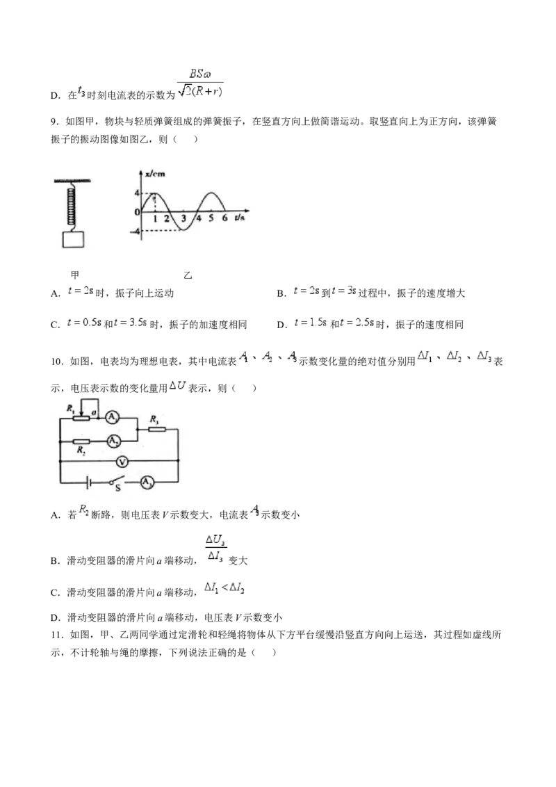 江苏省扬州市高邮市2025届高三上学期12月学情调研测试物理试卷（含答案）_2025年1月_250102江苏省扬州市高邮市2024-2025学年高三上学期12月月考（全科）