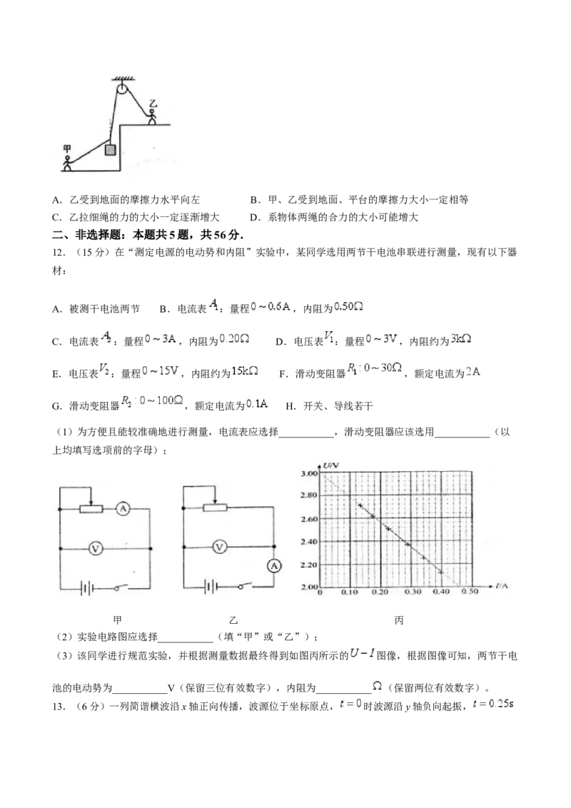 江苏省扬州市高邮市2025届高三上学期12月学情调研测试物理试卷（含答案）_2025年1月_250102江苏省扬州市高邮市2024-2025学年高三上学期12月月考（全科）