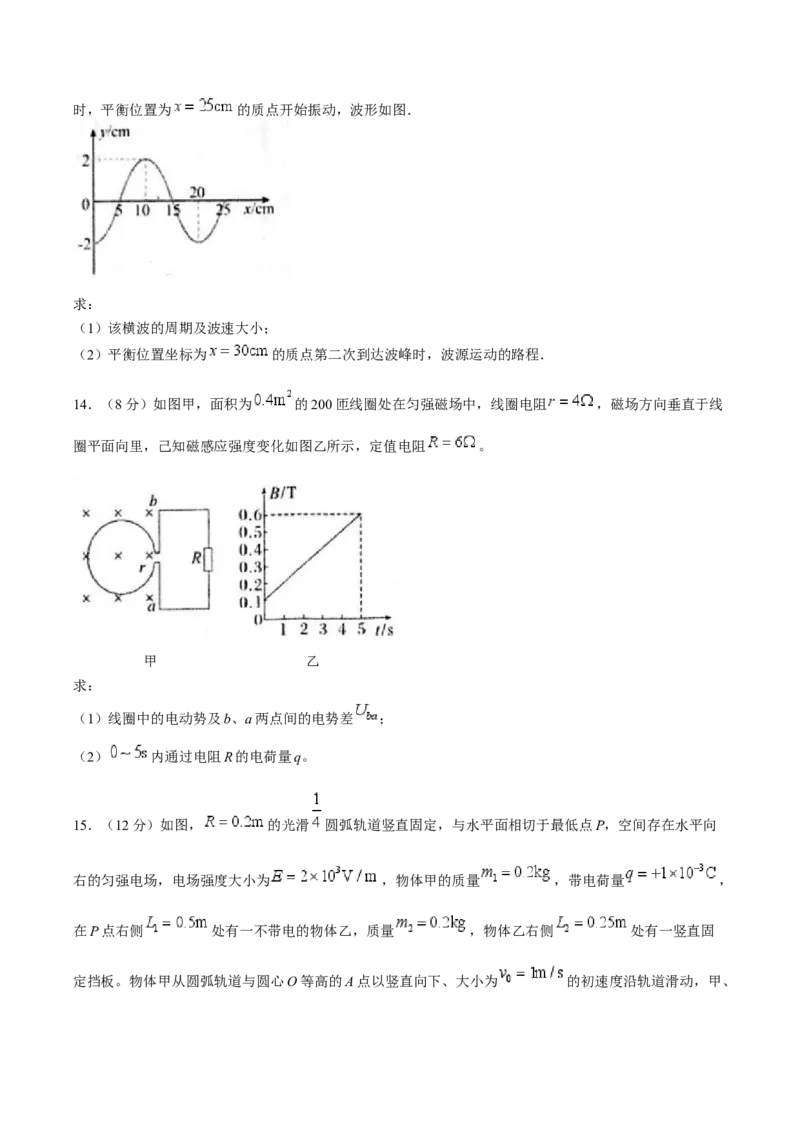 江苏省扬州市高邮市2025届高三上学期12月学情调研测试物理试卷（含答案）_2025年1月_250102江苏省扬州市高邮市2024-2025学年高三上学期12月月考（全科）