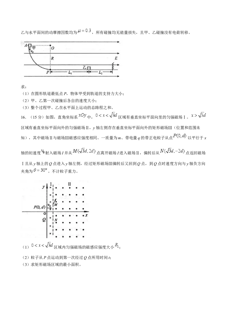江苏省扬州市高邮市2025届高三上学期12月学情调研测试物理试卷（含答案）_2025年1月_250102江苏省扬州市高邮市2024-2025学年高三上学期12月月考（全科）