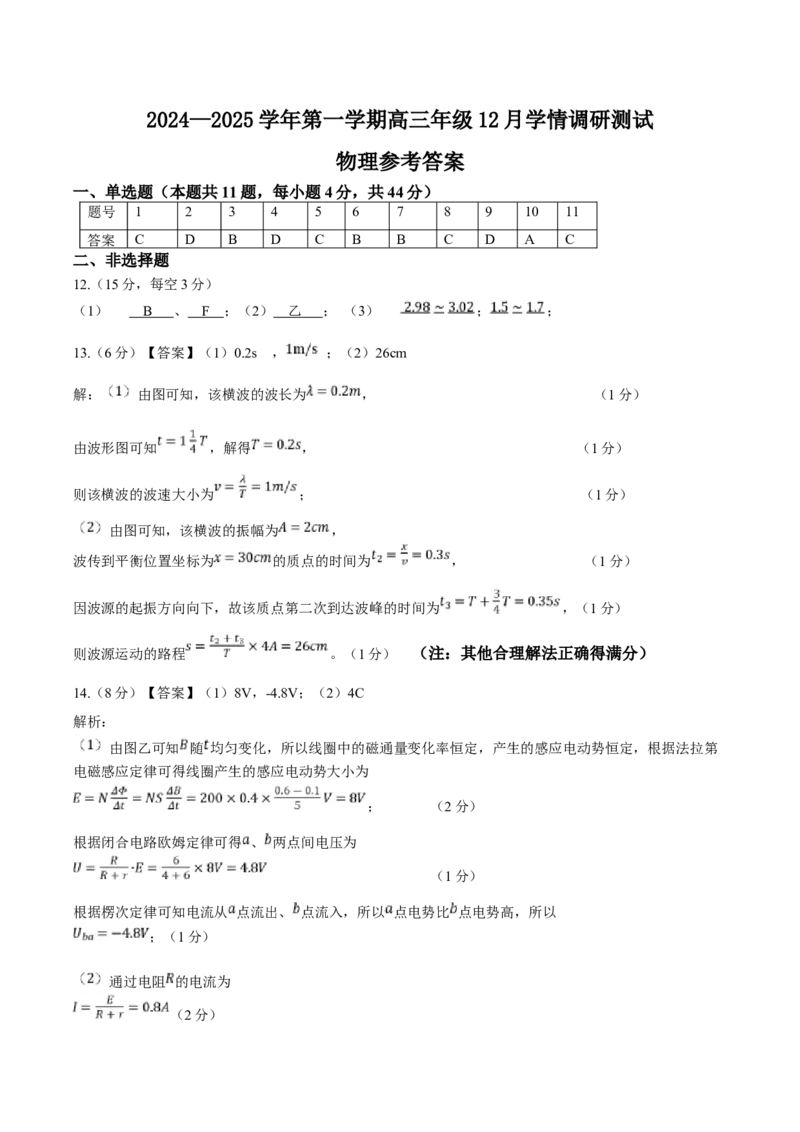 江苏省扬州市高邮市2025届高三上学期12月学情调研测试物理试卷（含答案）_2025年1月_250102江苏省扬州市高邮市2024-2025学年高三上学期12月月考（全科）