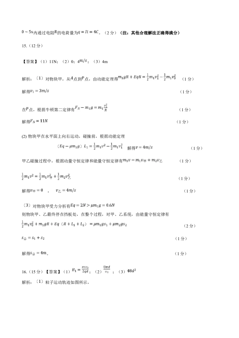 江苏省扬州市高邮市2025届高三上学期12月学情调研测试物理试卷（含答案）_2025年1月_250102江苏省扬州市高邮市2024-2025学年高三上学期12月月考（全科）