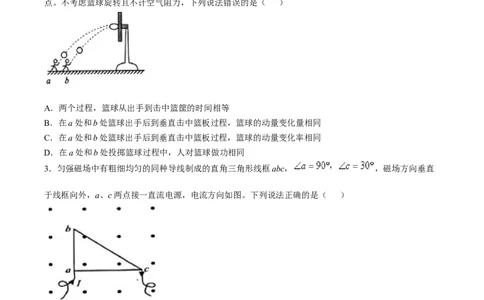 江苏省扬州市高邮市2025届高三上学期12月学情调研测试物理试卷（含答案）_2025年1月_250102江苏省扬州市高邮市2024-2025学年高三上学期12月月考（全科）