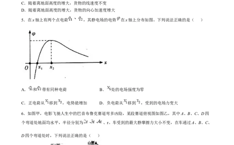 江苏省扬州市高邮市2025届高三上学期12月学情调研测试物理试卷（含答案）_2025年1月_250102江苏省扬州市高邮市2024-2025学年高三上学期12月月考（全科）