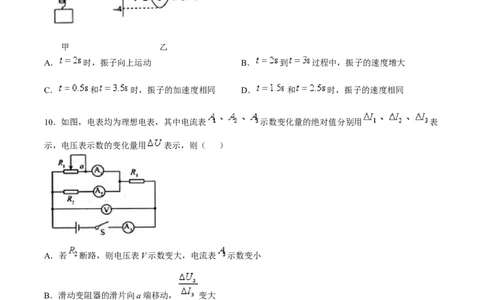江苏省扬州市高邮市2025届高三上学期12月学情调研测试物理试卷（含答案）_2025年1月_250102江苏省扬州市高邮市2024-2025学年高三上学期12月月考（全科）
