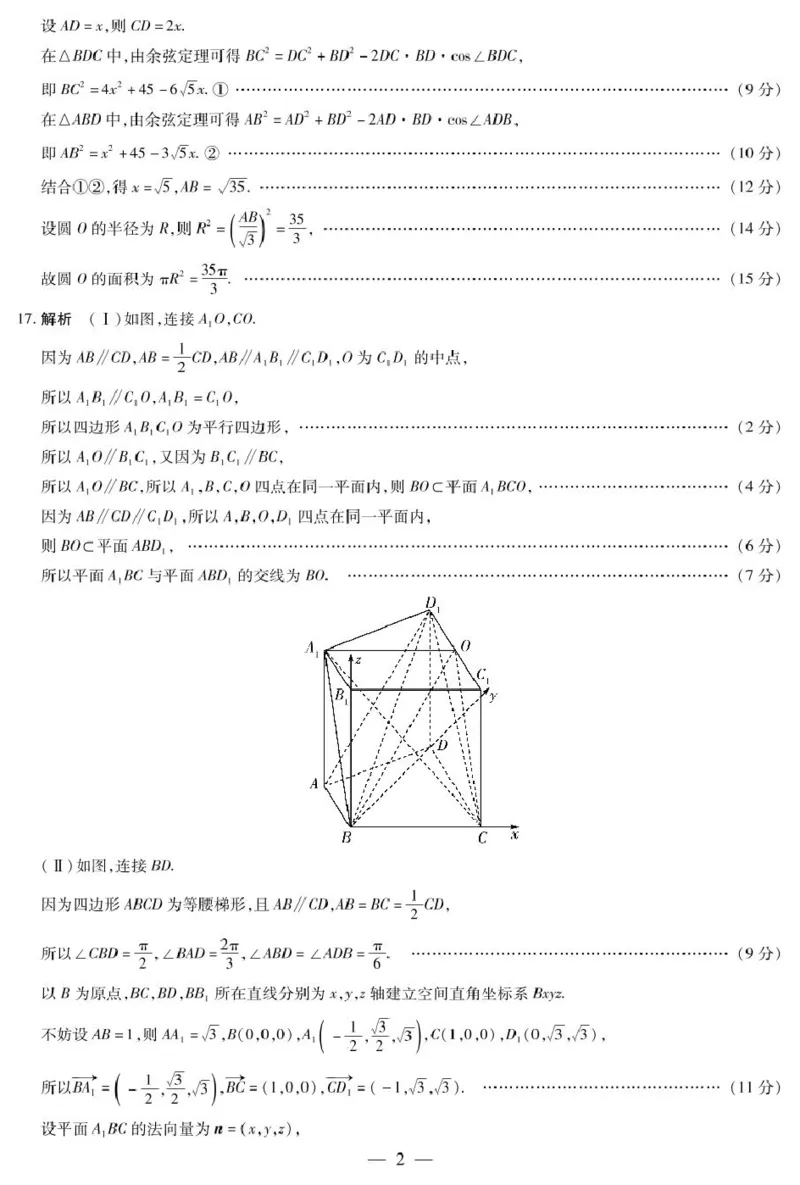 数学高三春季模拟检测简易答案_2025年3月_2503052025届河南省天一大联考高三3月春季模拟检测_2025届河南省天一大联考高三3月春季模拟检测数学