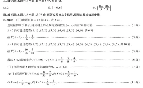 数学高三春季模拟检测简易答案_2025年3月_2503052025届河南省天一大联考高三3月春季模拟检测_2025届河南省天一大联考高三3月春季模拟检测数学