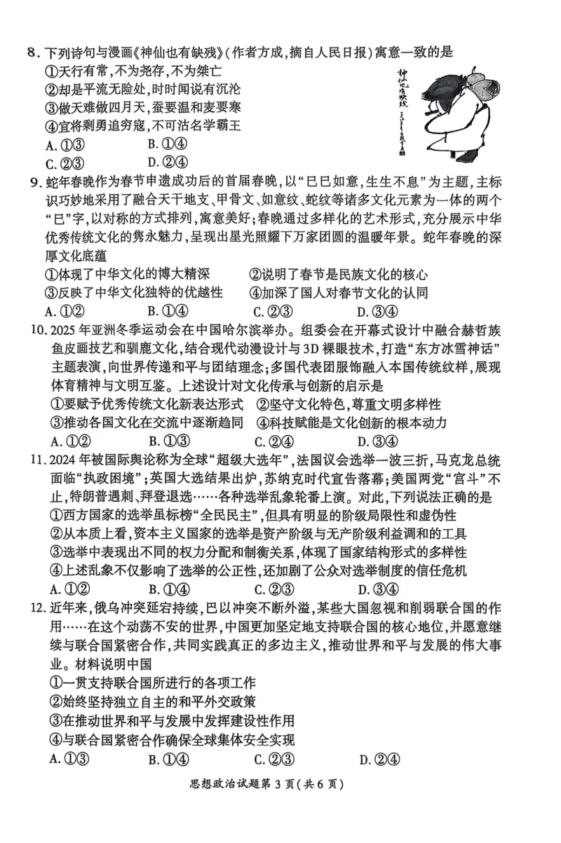 政治安徽省淮北市和淮南市2025届高三第二次质量检测（南北二模）_2025年4月_250424安徽省淮北市和淮南市2025届高三第二次质量检测（全科）