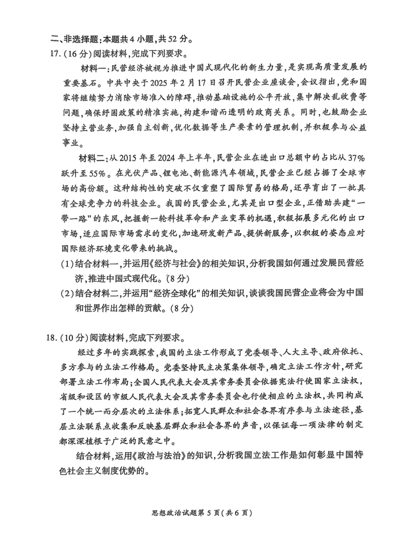 政治安徽省淮北市和淮南市2025届高三第二次质量检测（南北二模）_2025年4月_250424安徽省淮北市和淮南市2025届高三第二次质量检测（全科）